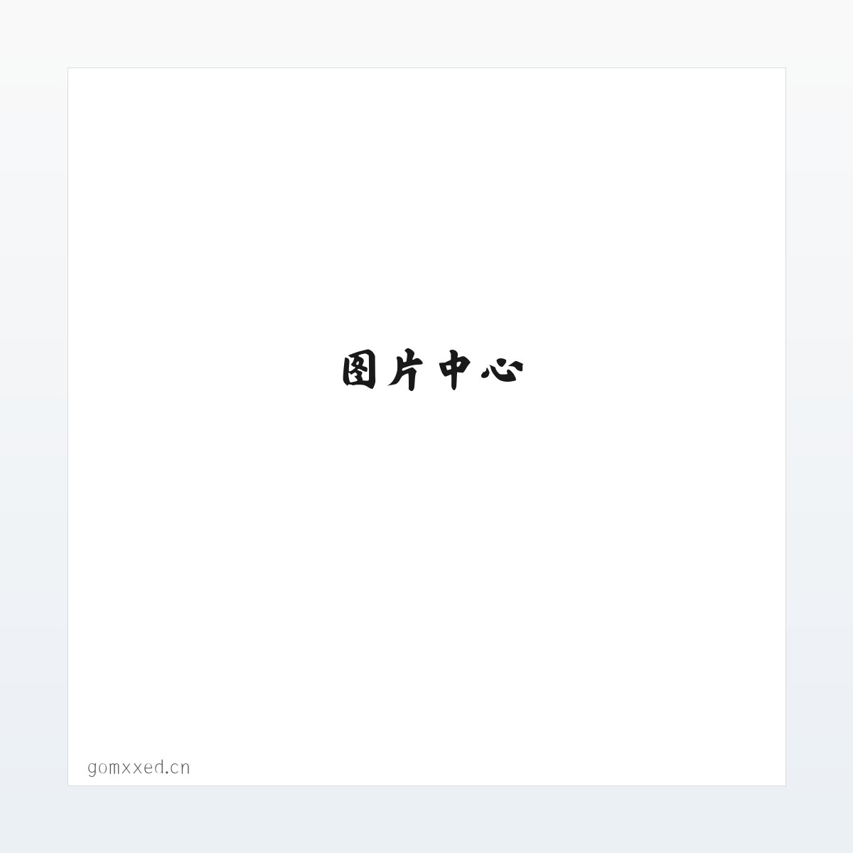 厦门市同安区雅文凯利化妆品店 方图